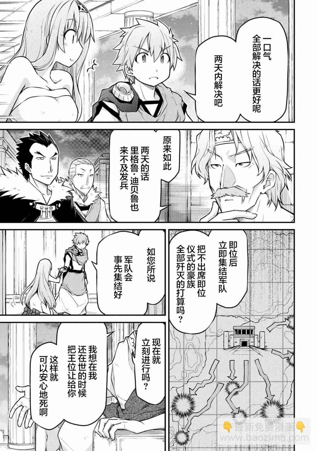 異世界建國記 - 第37.2話 - 1