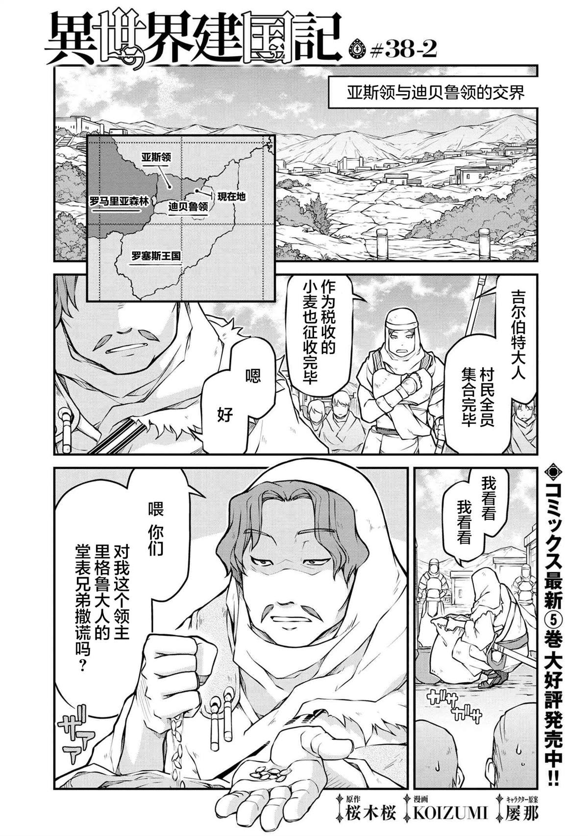 異世界建國記 - 第38.2話 - 1