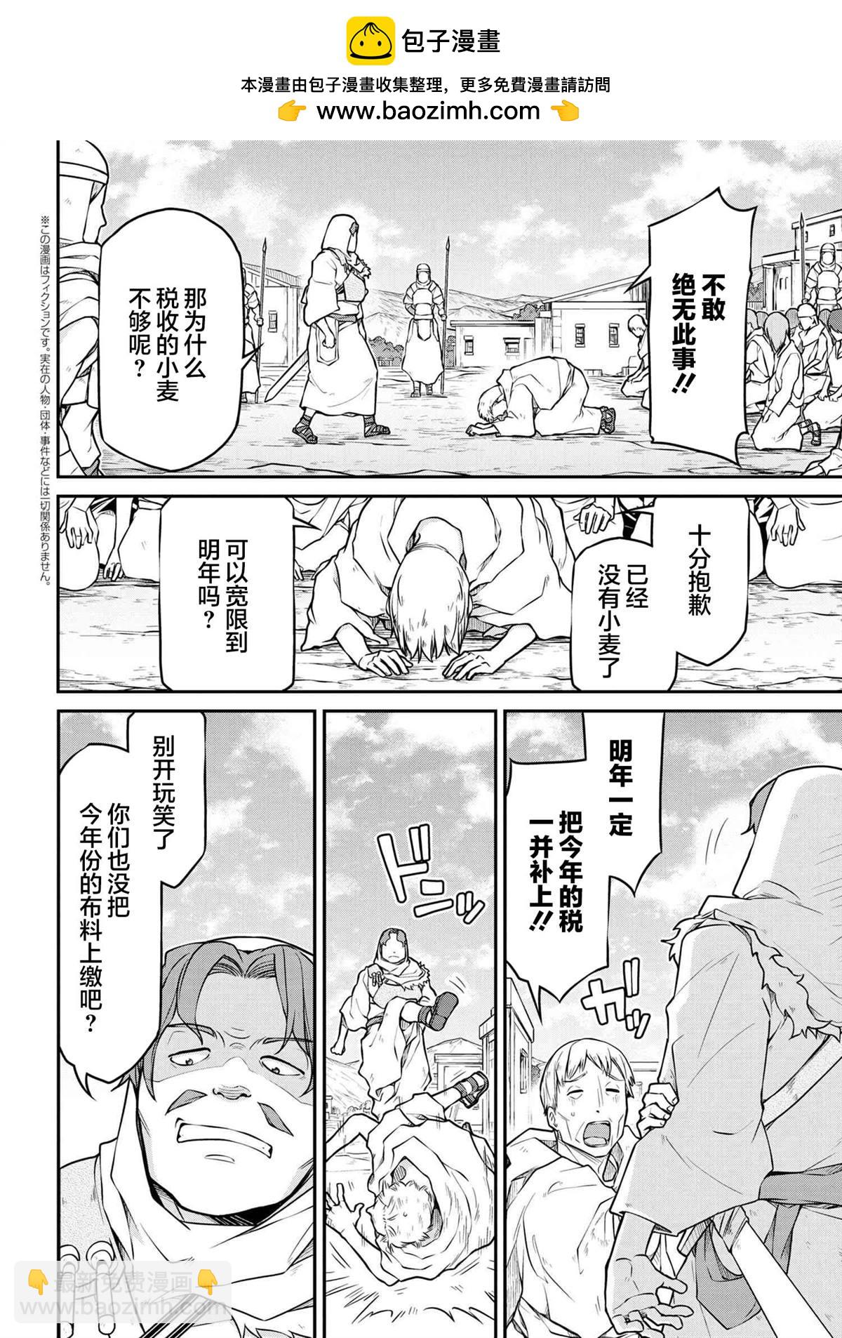 異世界建國記 - 第38.2話 - 2