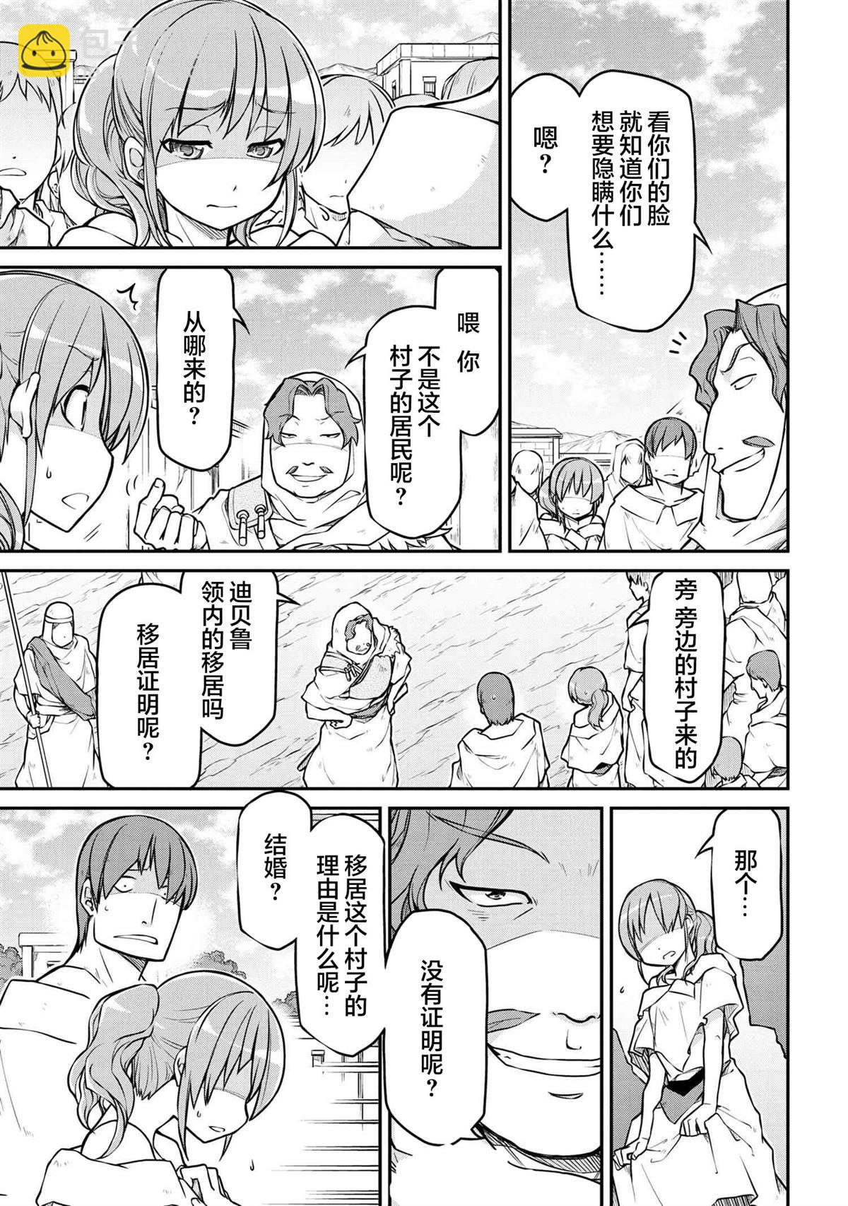 異世界建國記 - 第38.2話 - 2