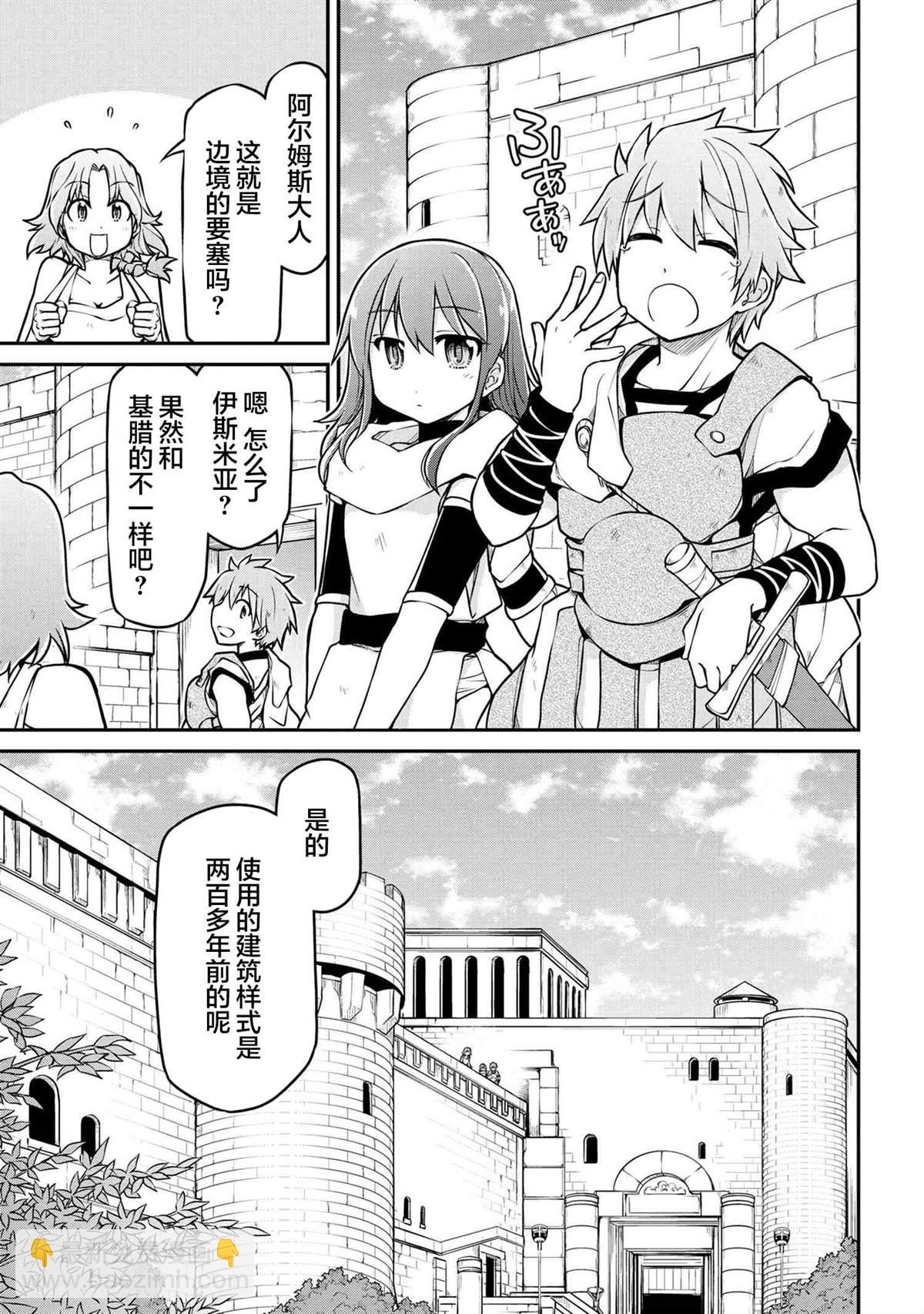 異世界建國記 - 第38.2話 - 3