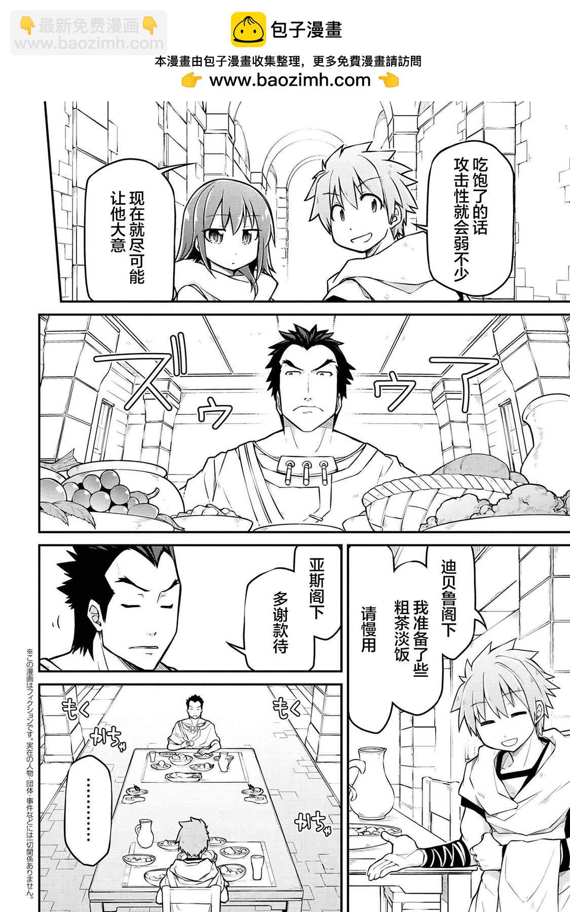 異世界建國記 - 第39.2話 - 2