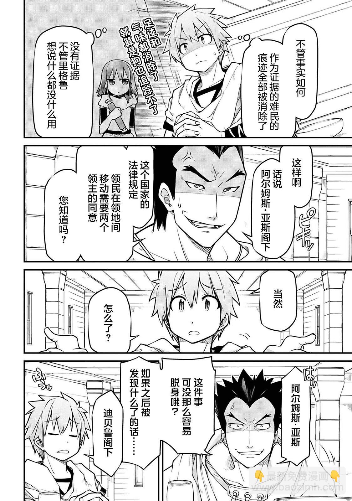 異世界建國記 - 第39.2話 - 1