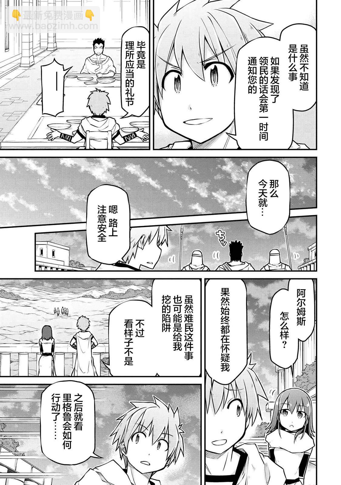 異世界建國記 - 第39.2話 - 2