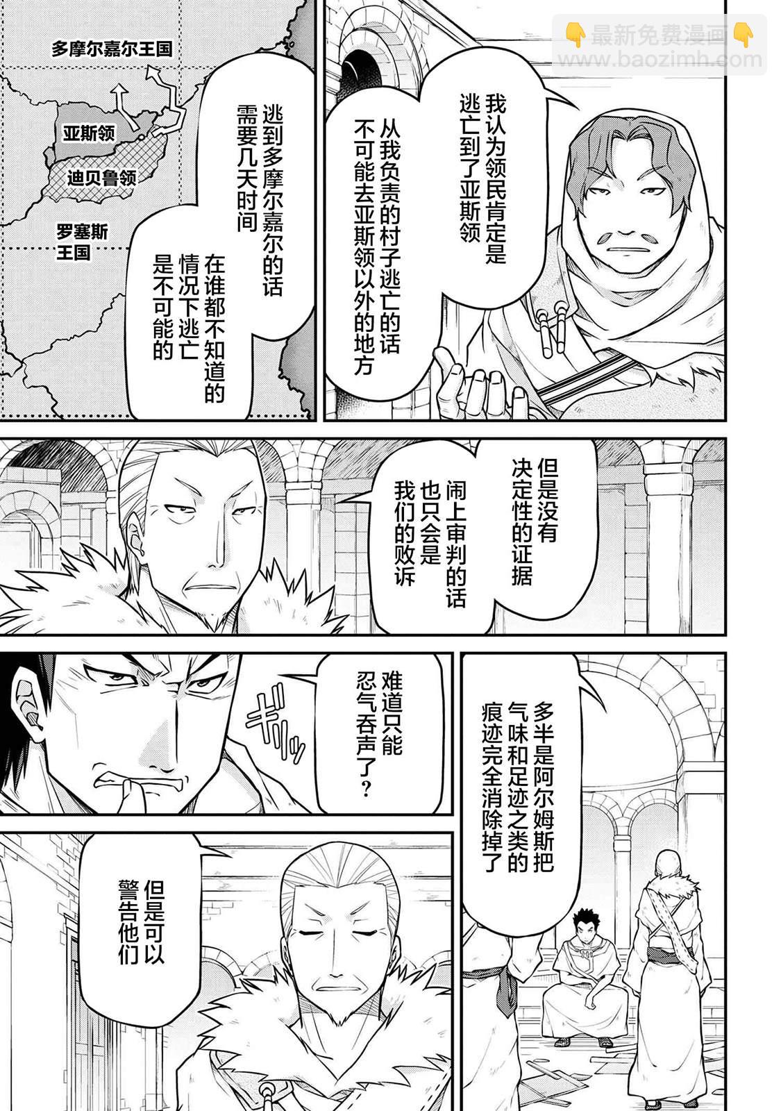 異世界建國記 - 第39.2話 - 1