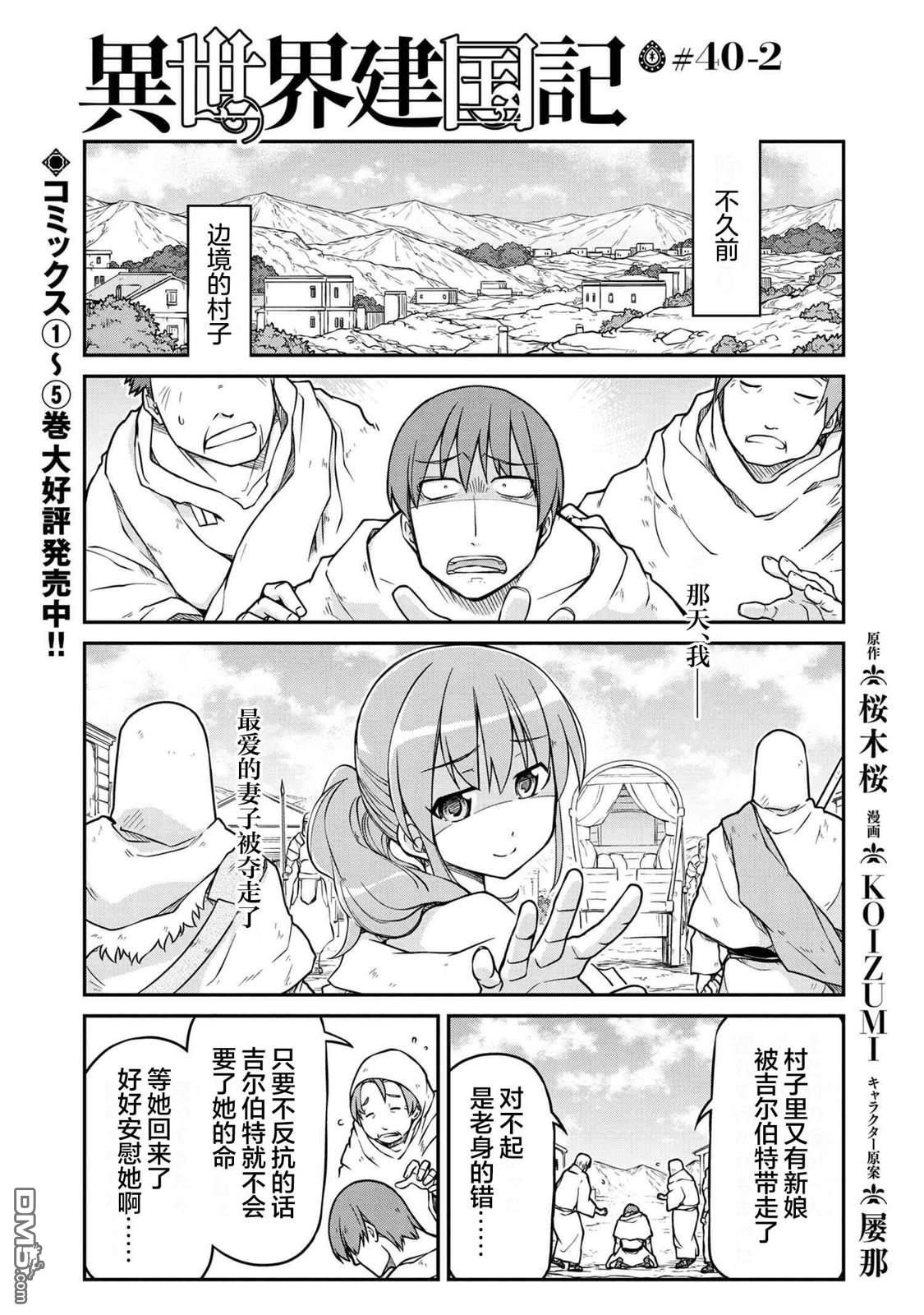 異世界建國記 - 第40.2話 - 1