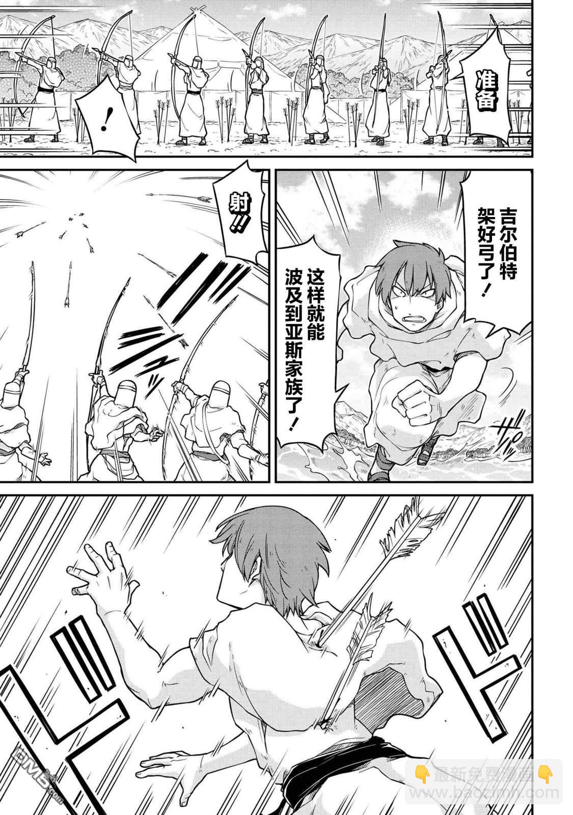 異世界建國記 - 第40.2話 - 1