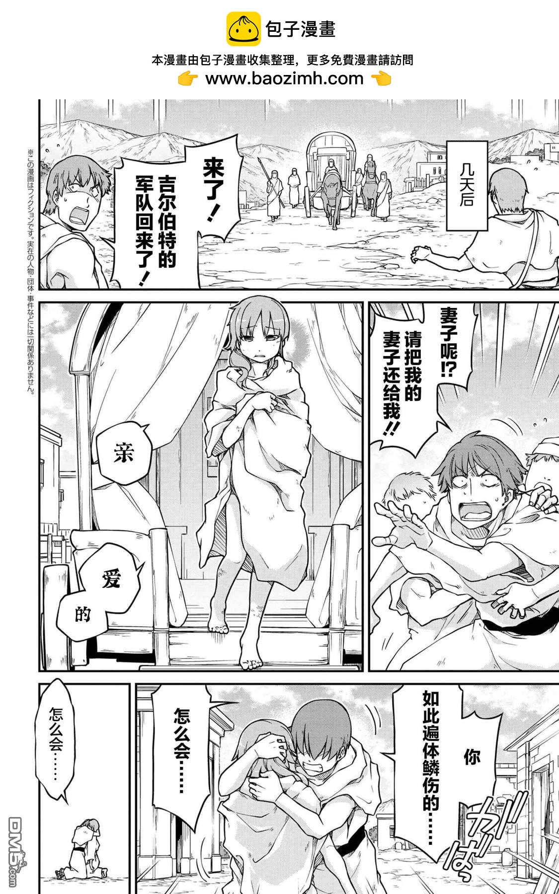 異世界建國記 - 第40.2話 - 2