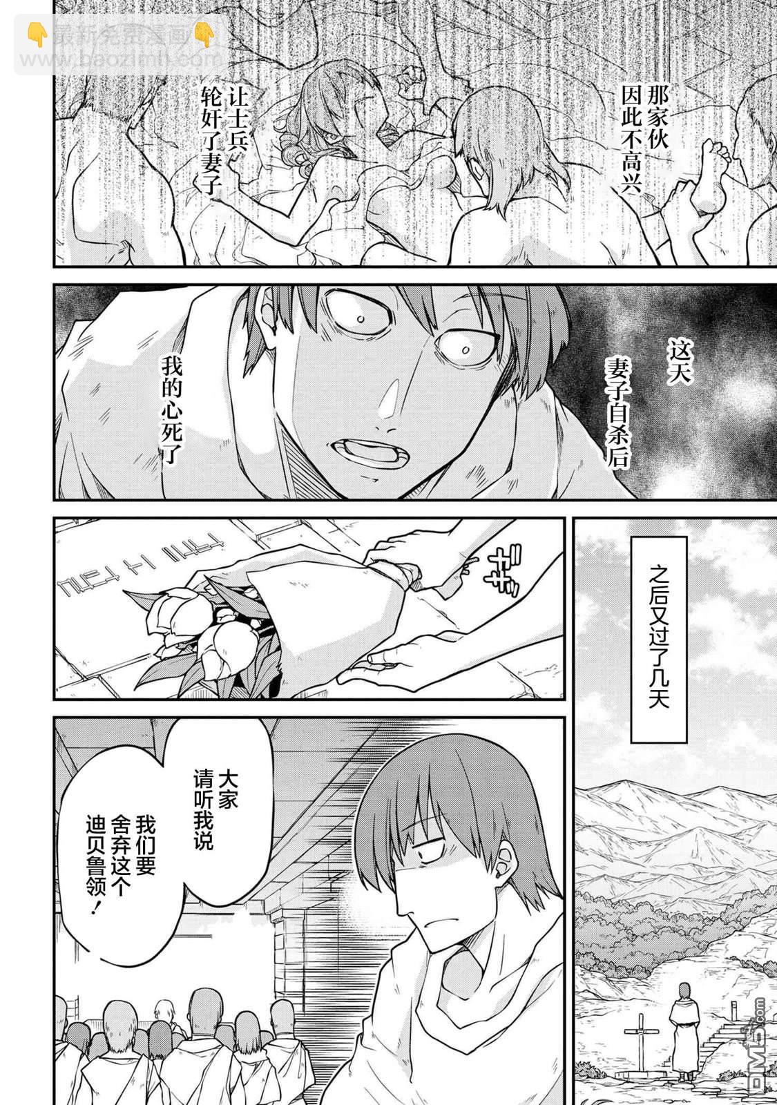 異世界建國記 - 第40.2話 - 4