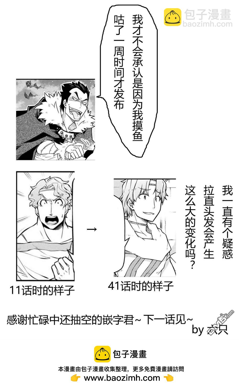 異世界建國記 - 第41.2話 - 2