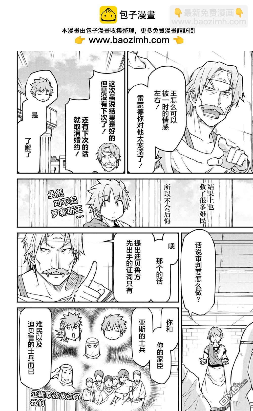 異世界建國記 - 第41.2話 - 2