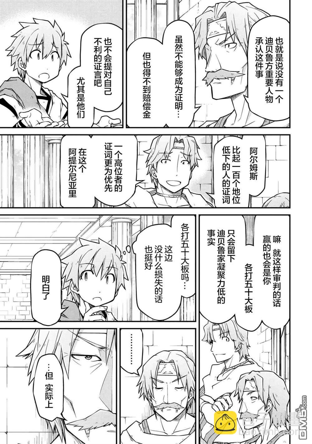 異世界建國記 - 第41.2話 - 3