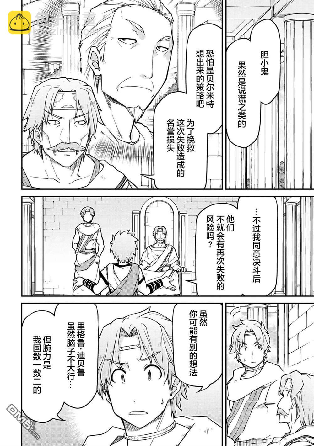 異世界建國記 - 第41.2話 - 3