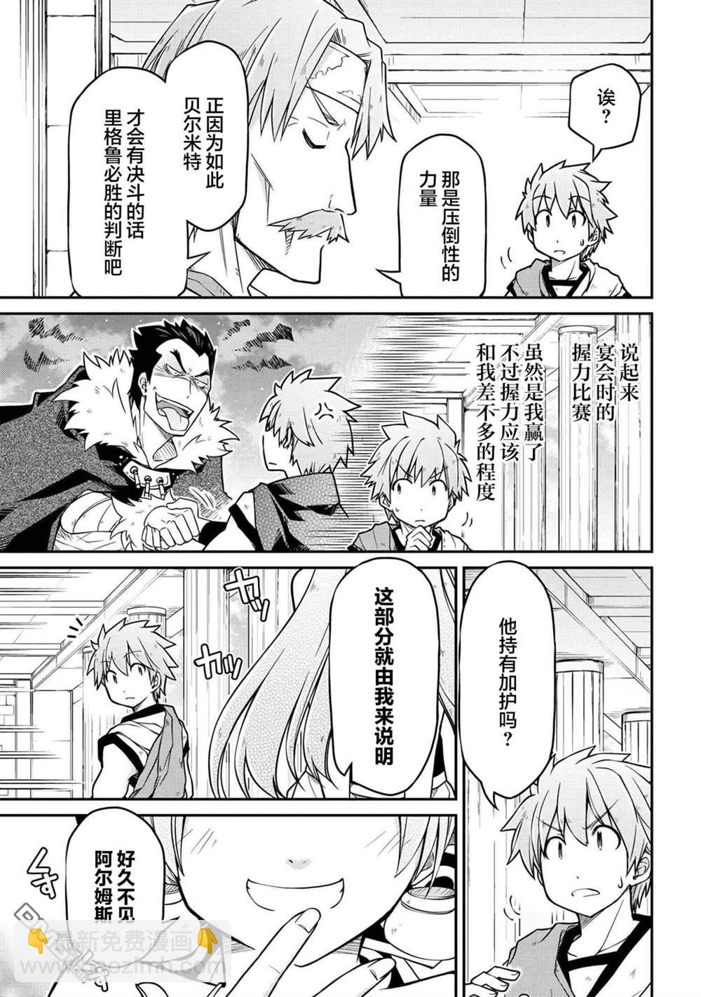 異世界建國記 - 第41.2話 - 1