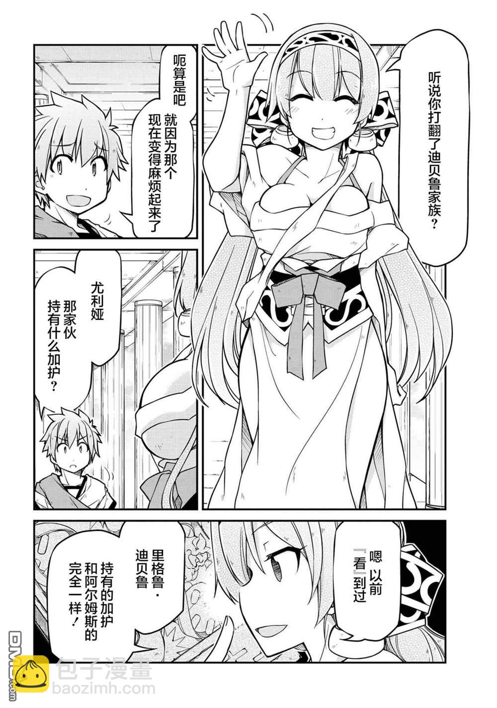 異世界建國記 - 第41.2話 - 2