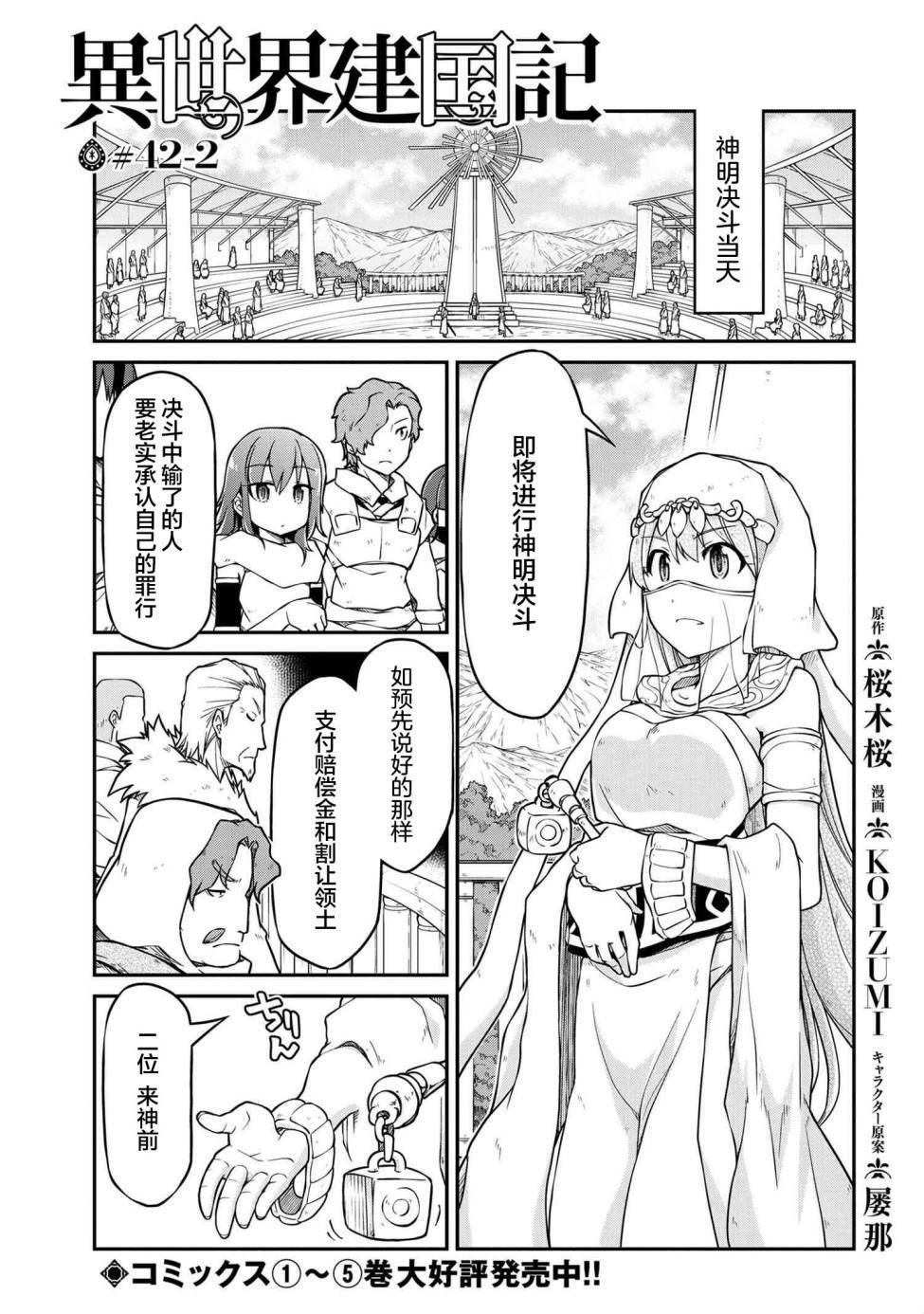 異世界建國記 - 第42.2話 - 1