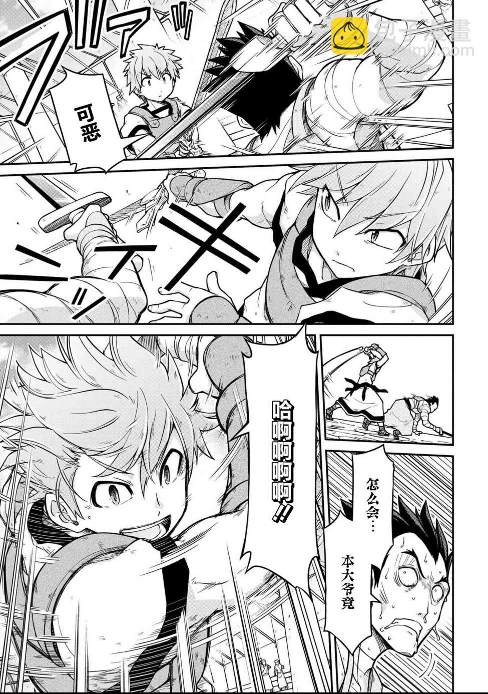 異世界建國記 - 第42.2話 - 1