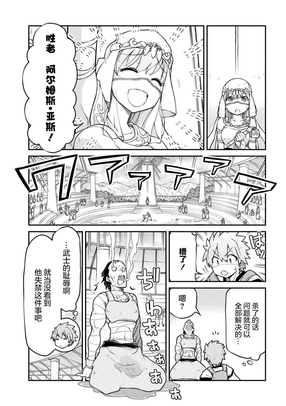 異世界建國記 - 第42.2話 - 3