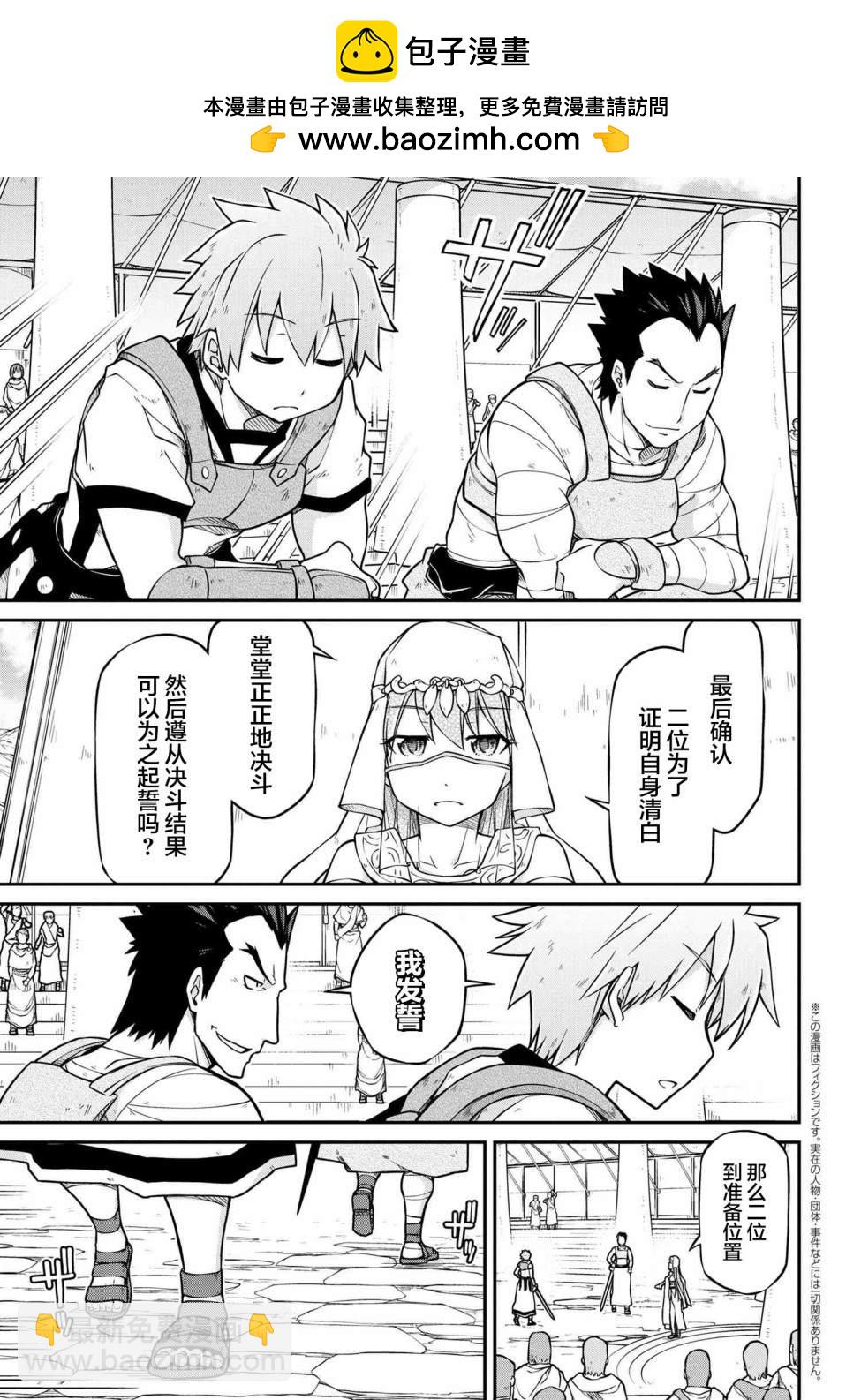 異世界建國記 - 第42.2話 - 2