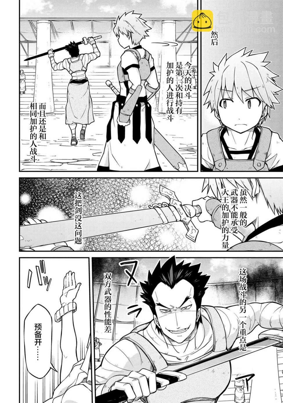 異世界建國記 - 第42.2話 - 3