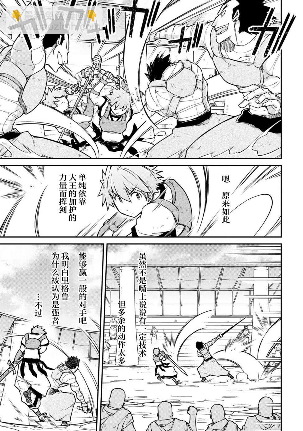 異世界建國記 - 第42.2話 - 3