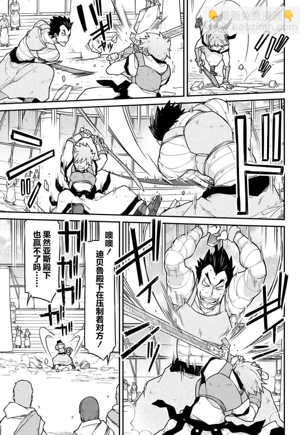 異世界建國記 - 第42.2話 - 2