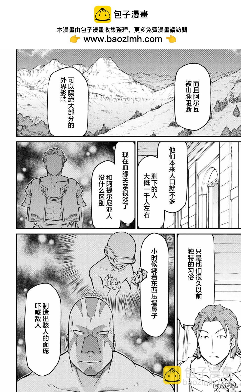 異世界建國記 - 第43.2話 - 2