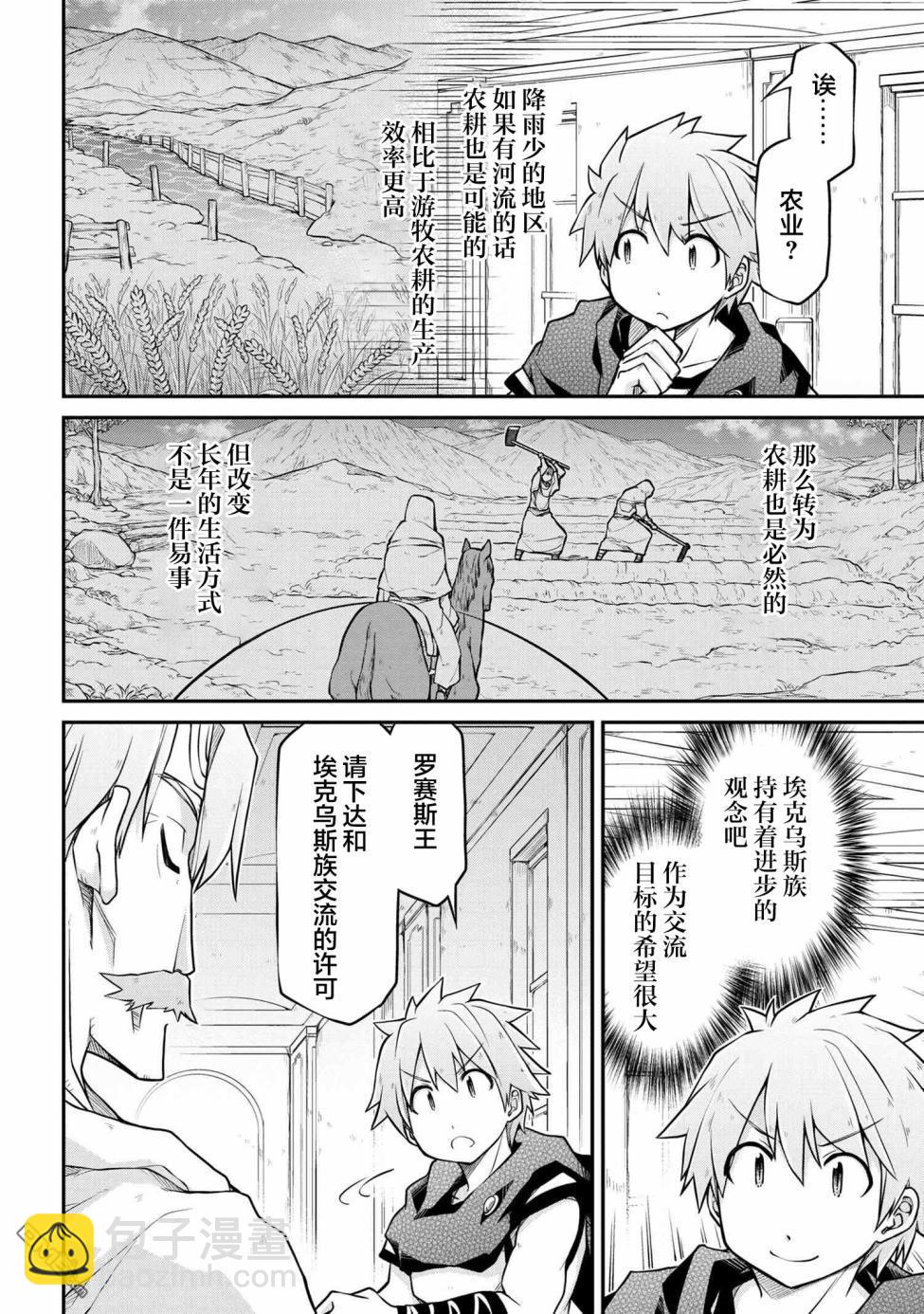 異世界建國記 - 第43.2話 - 2