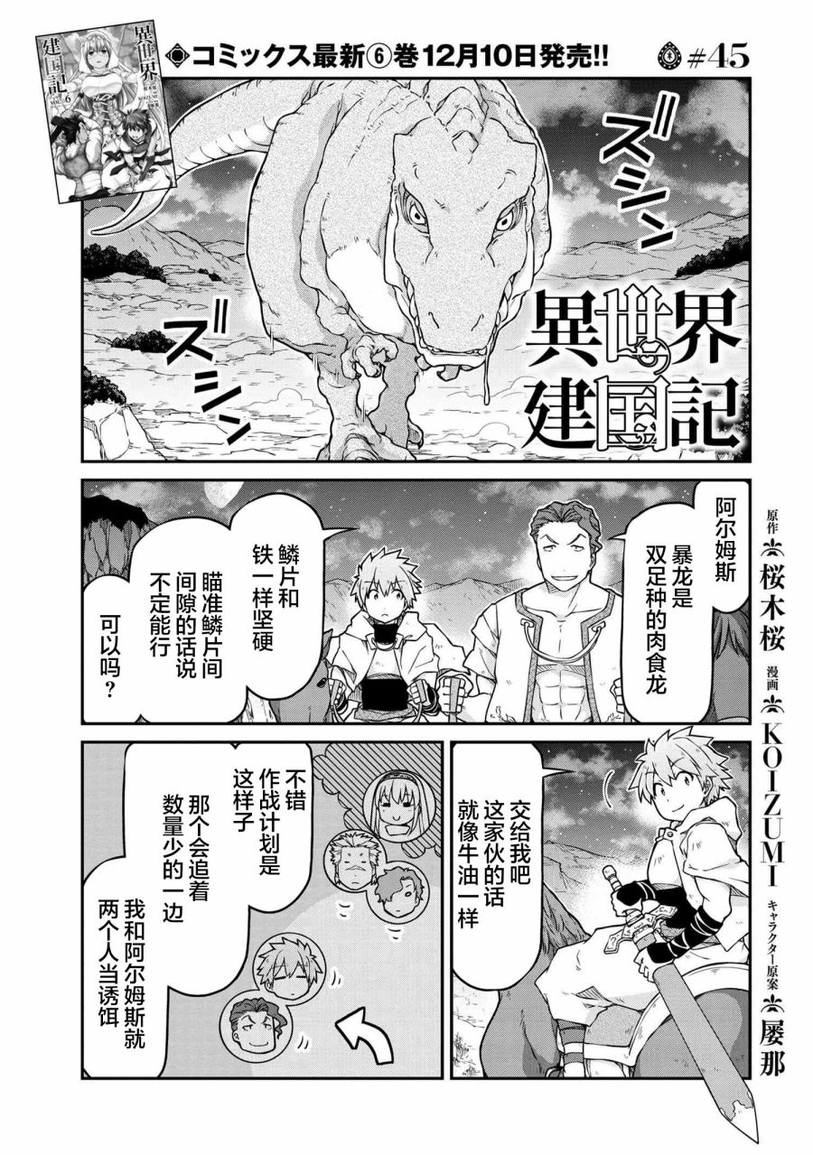 異世界建國記 - 第45話 - 1