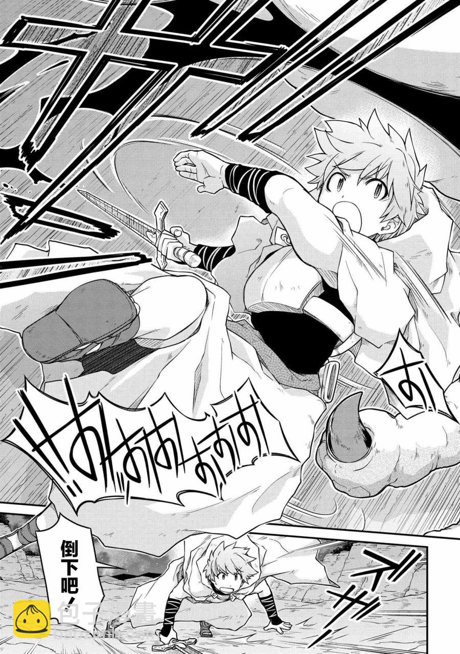 異世界建國記 - 第45話 - 1