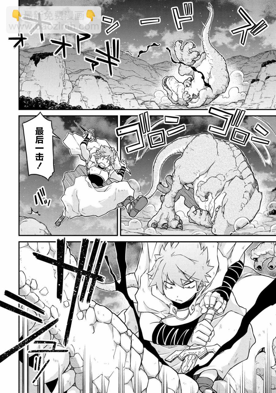 異世界建國記 - 第45話 - 2