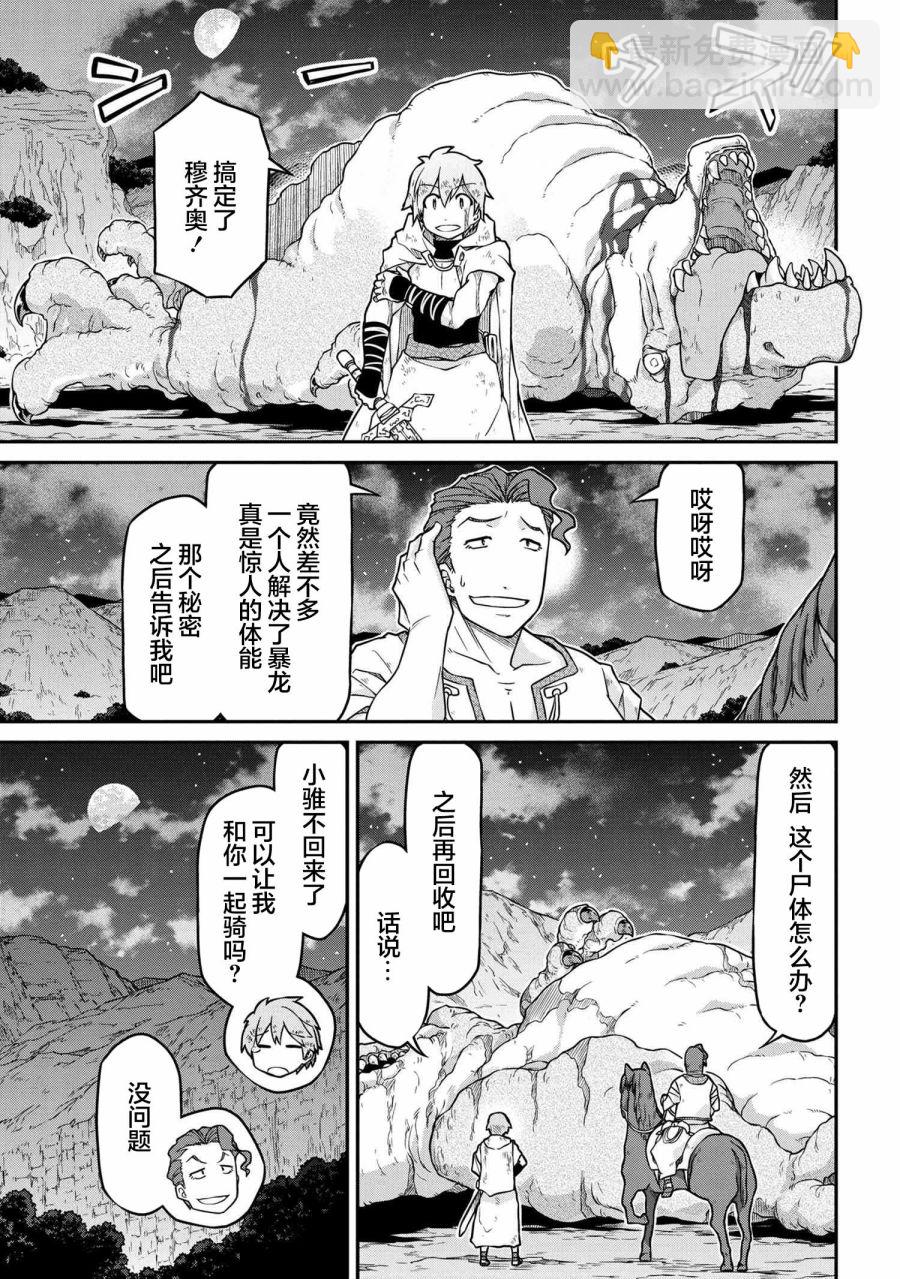 異世界建國記 - 第45話 - 3