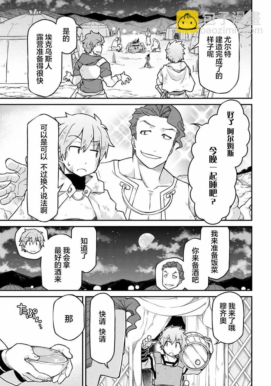 異世界建國記 - 第45話 - 5