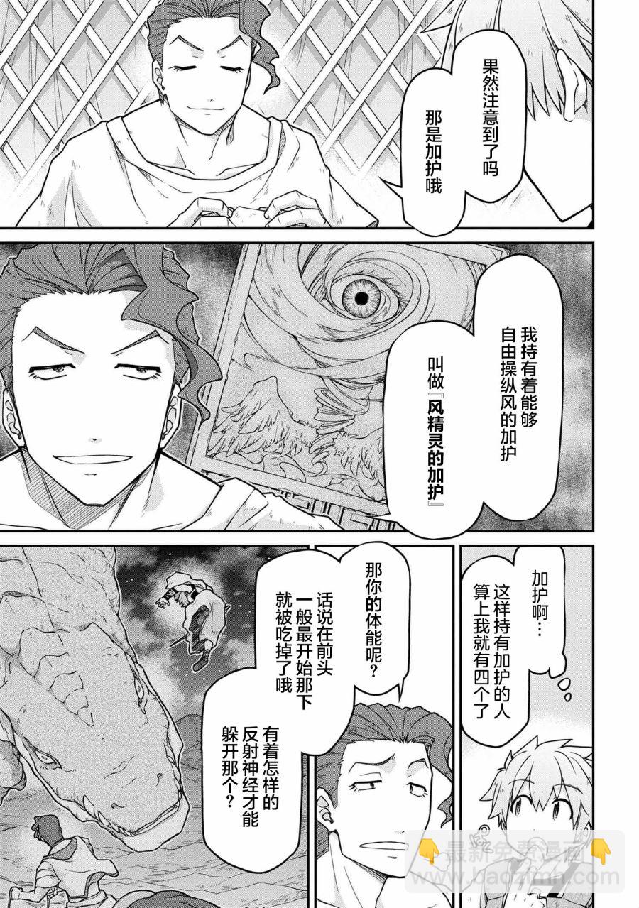 異世界建國記 - 第45話 - 2