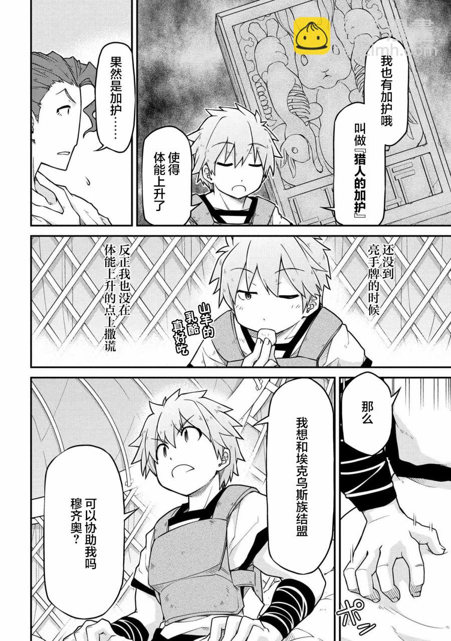 異世界建國記 - 第45話 - 3