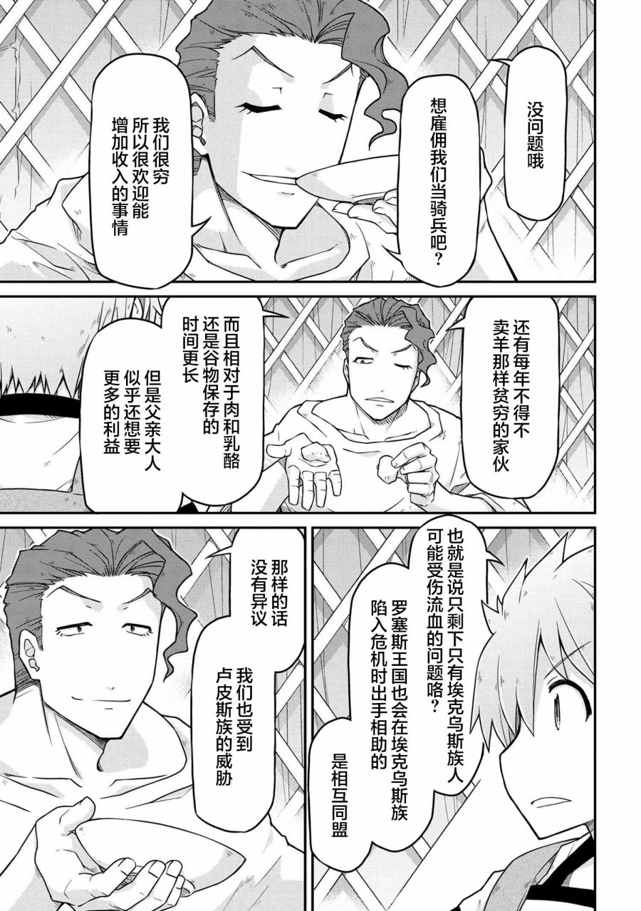 異世界建國記 - 第45話 - 4