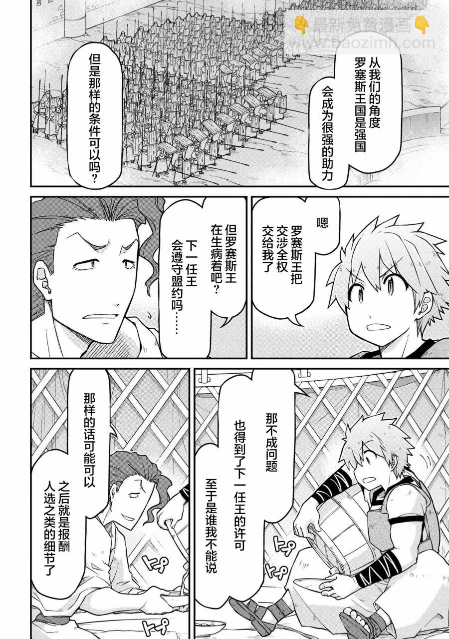 異世界建國記 - 第45話 - 5