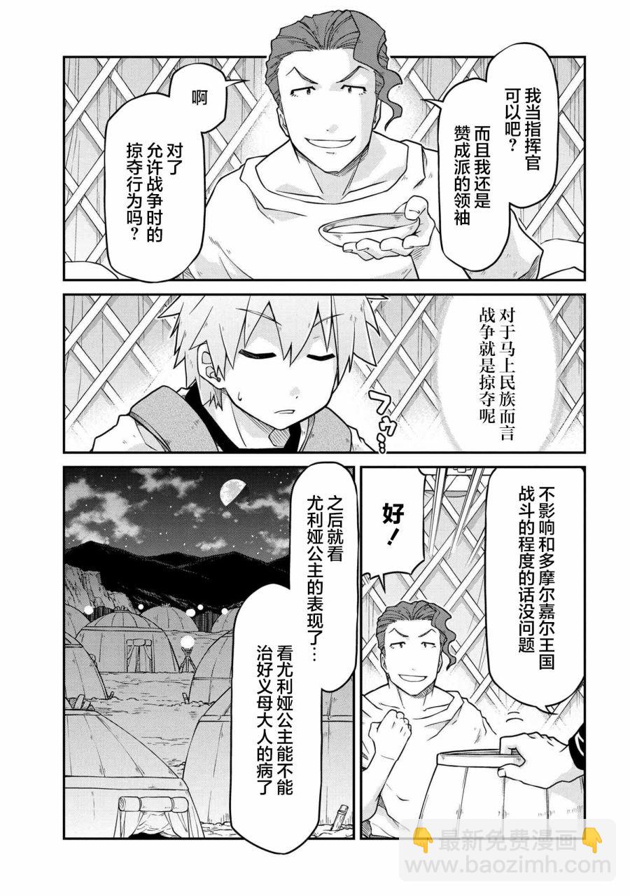 異世界建國記 - 第45話 - 1