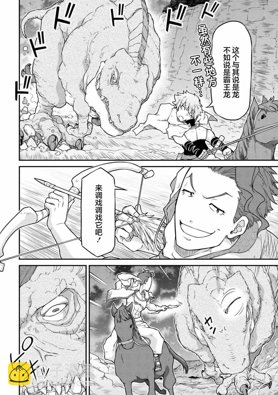 異世界建國記 - 第45話 - 4