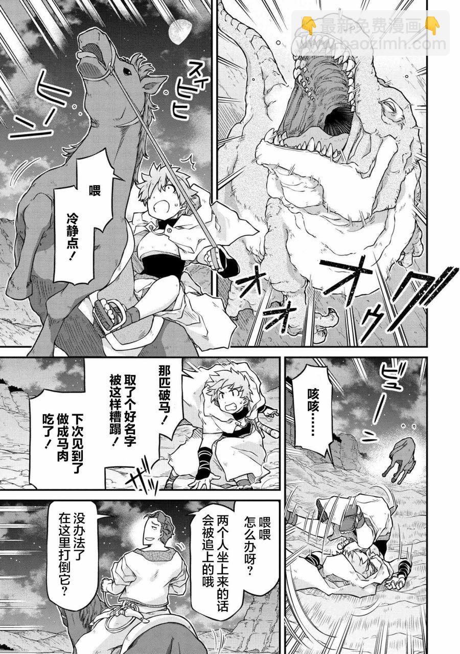 異世界建國記 - 第45話 - 5