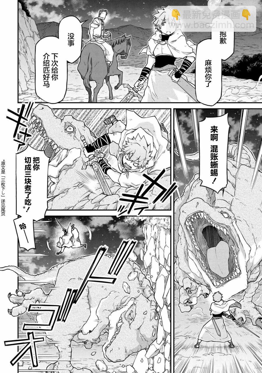 異世界建國記 - 第45話 - 1