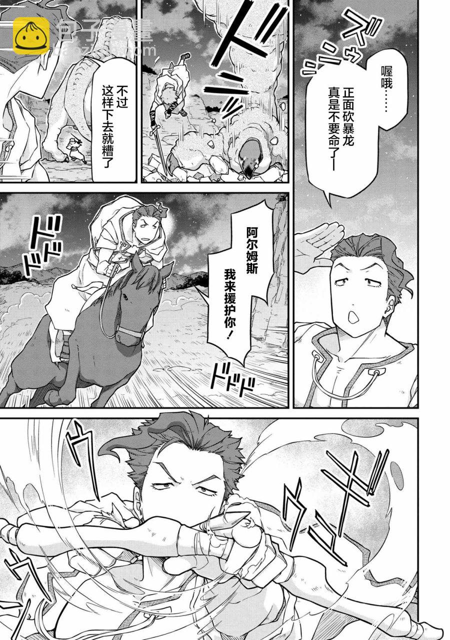 異世界建國記 - 第45話 - 2