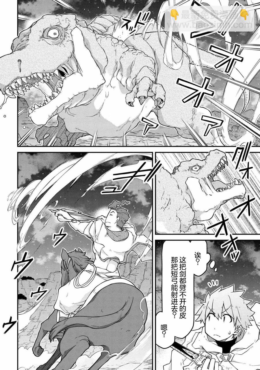 異世界建國記 - 第45話 - 3