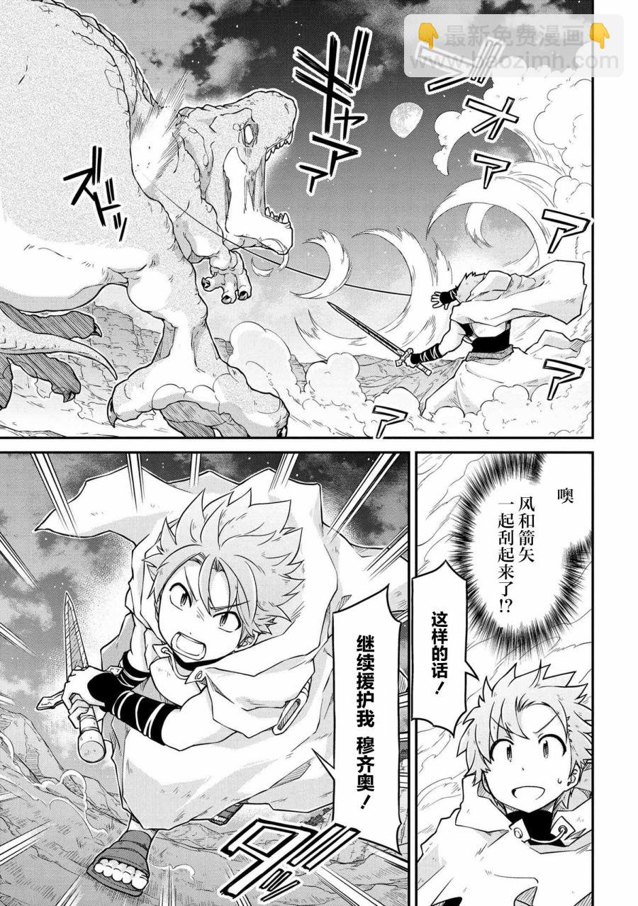 異世界建國記 - 第45話 - 4