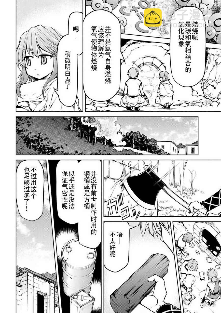 異世界建國記 - 第8話 - 2