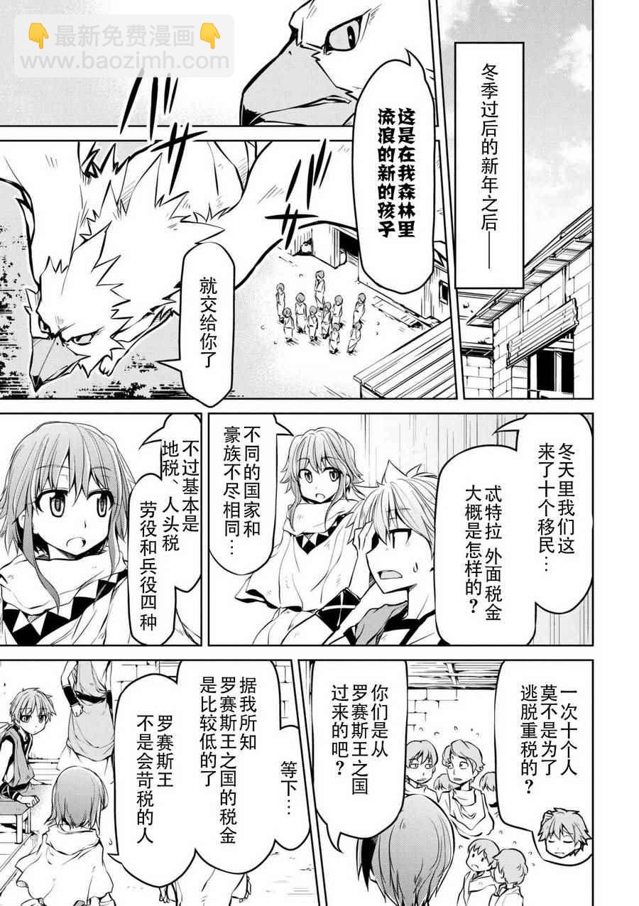 異世界建國記 - 第8話 - 3