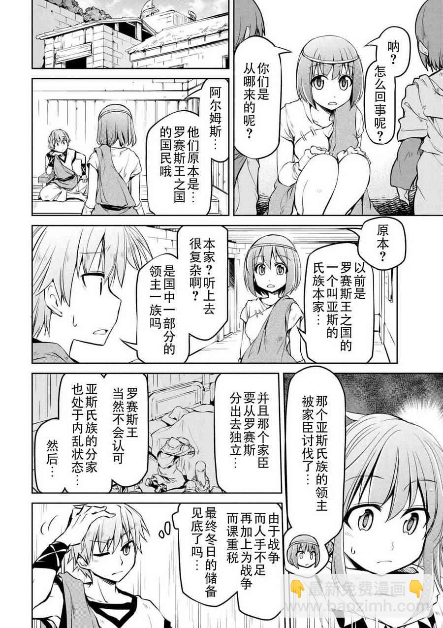 異世界建國記 - 第8話 - 4