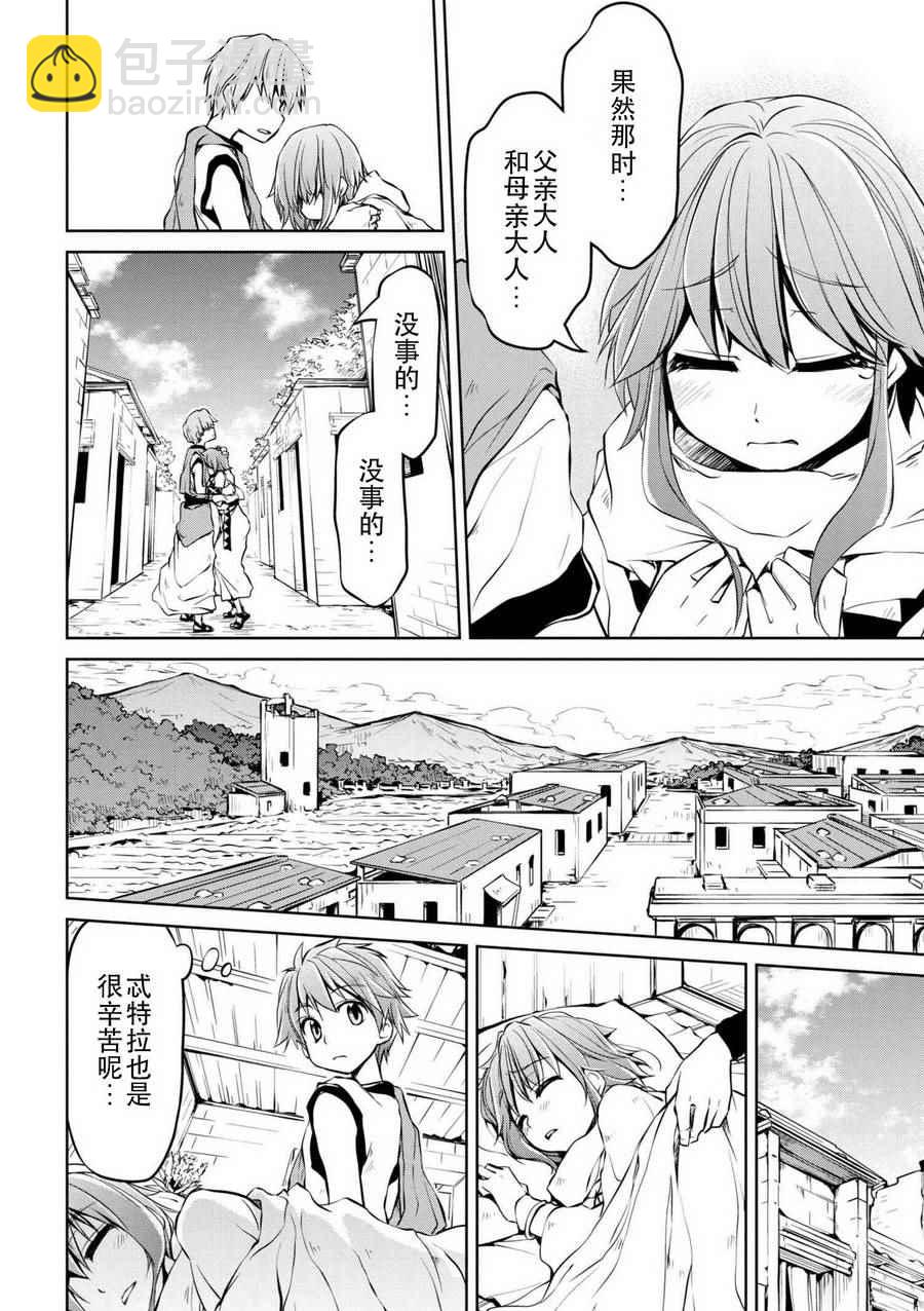 異世界建國記 - 第8話 - 2