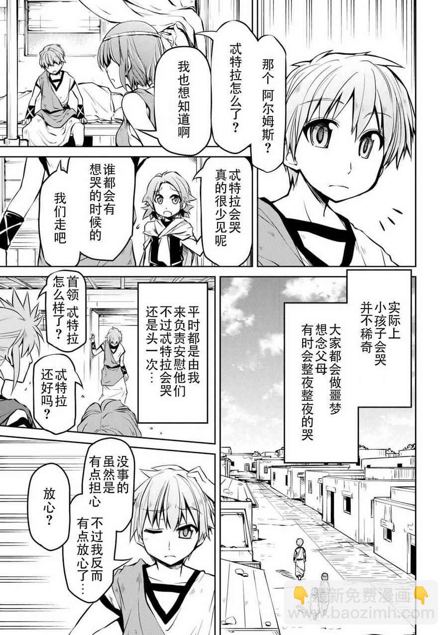 異世界建國記 - 第8話 - 3