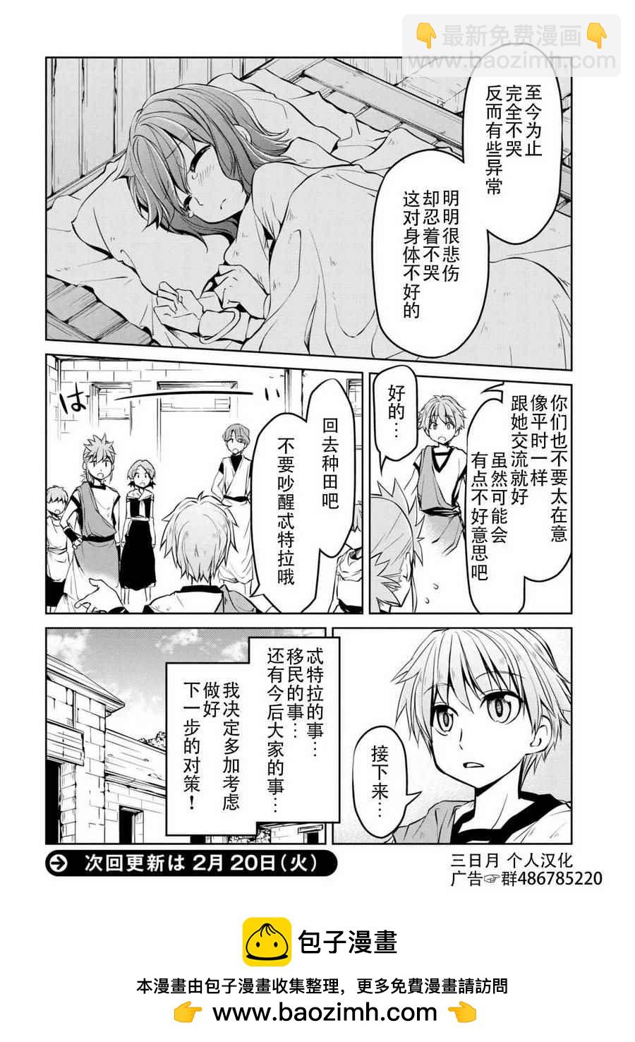 異世界建國記 - 第8話 - 4